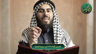 صورة تفسير الآية 272 من سورة البقرة