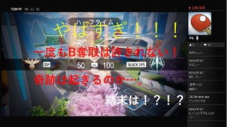 [BO3実況]pert.6 後半開始間際のダブルスコア負けからの途中参加。奇跡の大逆転を起こすことはできるのか！？