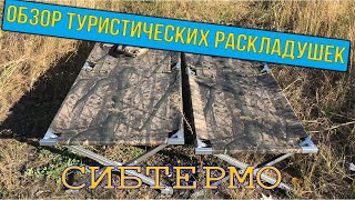 Лучшая раскладушка для зимней рыбалки