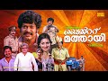 Belt Mathai Malayalam Vintage Action Classic Full Movie Sukumaran Ratheesh Lalu Alex