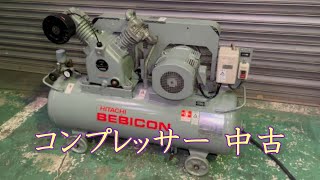 【完売しました】【中古機械の大平産業】　コンプレッサー 入荷しました！　【入荷情報】