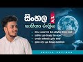 A L සිංහල සාහිත්‍ය රාත්‍රිය