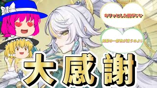 【原神】茲白登場！まさかの武器種に主大歓喜！！【ゆっくり実況】