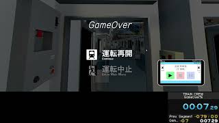 【TRAIN CREW】GameOver% 0:07.29【館浜電鉄】