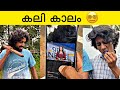 5 രൂപയുടെ Lays ന് ആണോ ഇവമ്മാര് ഇങ്ങനെ കാണ�