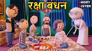 PM TOONS - RakshaBandhan 2020 / Naraz Sister / Desi Comedy Video / kanpuriya jokes / jokes / Comedy