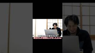 【ひろゆき】矛盾してる?消費税を上げたのは麻生大臣だよねww #Shorts