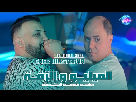 Cheb Mustapha 2025 Milieu w Zefa Choufou Lkechfa | Avec Manini Sahar ( Live Solazur )