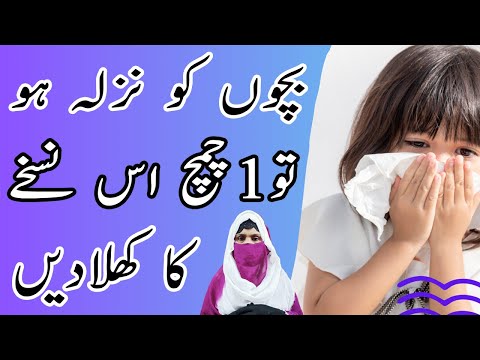 4 Organic Items Children Flu Treatment - Alsi Sy Bachon Ky Nazly Ka Asan Ilaj