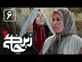 سریال زیرخاکی 4 قسمت 6 Serial Zir Khaki 4 Part 6