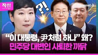 “이 대통령, 尹처럼 하나”????이지은 대변인은 왜?????????…논란 일자 대변인직을 사퇴했다는데!!! ???? [직썰]