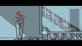 花瓶に触れた Cover ver. 大恩亮 【歌ってみた】