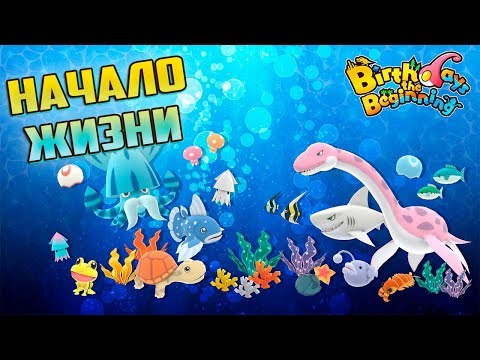 Создаём Новую Жизнь - Birthdays the Beginning