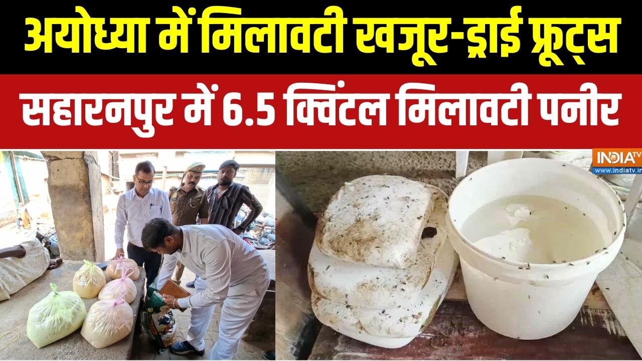 Fake Food: होली से पहले एक्शन में खाद्य विभाग की टीम, मिलावट?