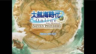 【大航海時代Online】大航海時代冒険記【DOL】2026.08.20