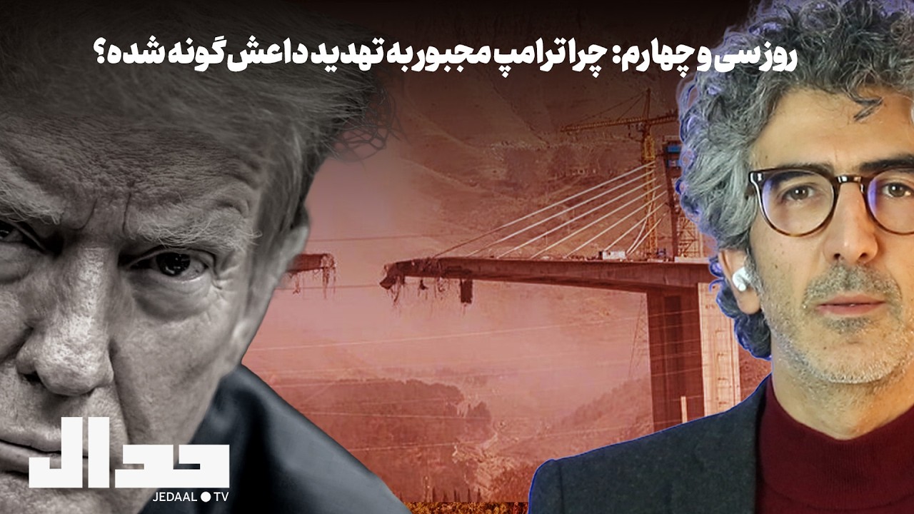 روز سی و چهارم:  چرا ترامپ مجبور به تهدید داعش‌گونه‌ شده؟