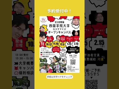 カスタマイズ・オープンキャンパス2025予約スタート！ #shorts