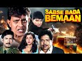 Sabse Bada Beimaan 2000 Bollywood Ki Superhit Hindi Action Movie Mithun Chakraborthy Kiran Kumar
