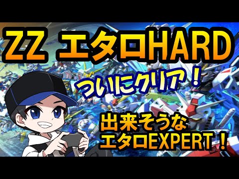 【Gジェネエターナル】エタロZZHARD&ライバルEXPERTする!【Gジェネレーション/Gジェネ/GQuuuuuuX/エターナルロード】 #shorts #縦型配信 #ガンダム #ゲーム実況