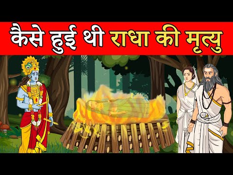Supriya Sati Radha rani ki mrityu kaise  hui ( voice over video)