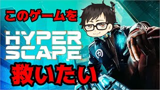［ハイパースケープ］　近距離戦に慣れたい　終了予定7時　with ろなちゃそ　かけちゃん