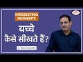 How Children Learn Child Psychology Interesting Moments By Dr Vikas Divyakirti