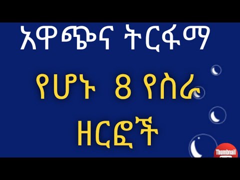 በትንሽ ገንዘብ ትርፋማ የሚደርጉ ስራዋች ፡ቀላልና ውጤታማ የሚደርጉ ስራዎች፡small work and more profit ,small busniss