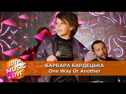 Blondie - One Way or Another (cover by Барбара Бардецька)