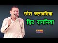 रमेश कलावड़िया की सुपरहिट रागनी समाज �
