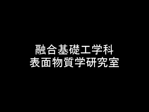 中川研究室