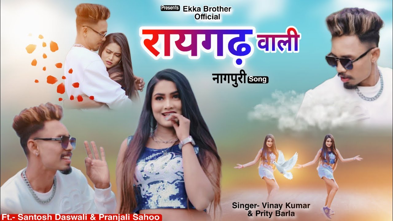 Jila Raigarh wali|full video|New nagpuri song2024|singer-vinay &priti |ft.santosh daswali&pranjali