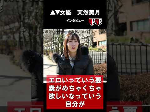 Interview with Tennen Mizuki / ▲▼ What made her become an actress / Adult video #Men and women #B...