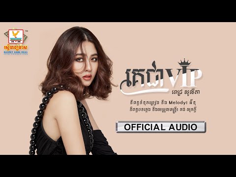 Vip - Most Popular Songs from Cambodia