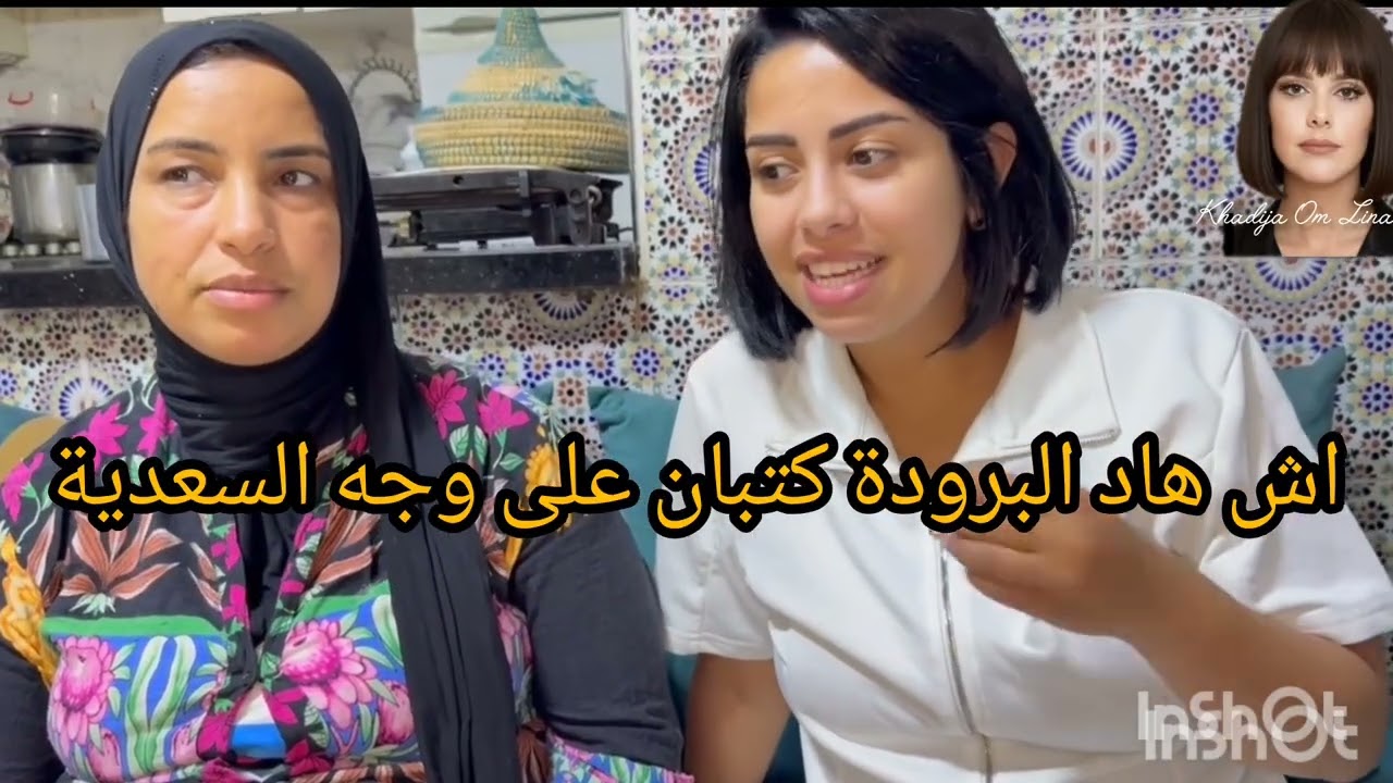 22 octobre 2026 امي ميلودة  قلبها محروق على بنتها كوثر