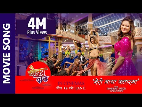 Mero Maya Qatar Maa  - Chauka Dau Movie Song || Barsha , Wilson , Santosh, Sonika ft. Shambhujeet