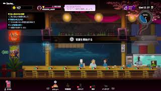 【DAVE THE DIVER 】8.寿司、にぎります生配信/PS5  #デイブザダイバー#PS5#寿司屋#雑談#ダイビング