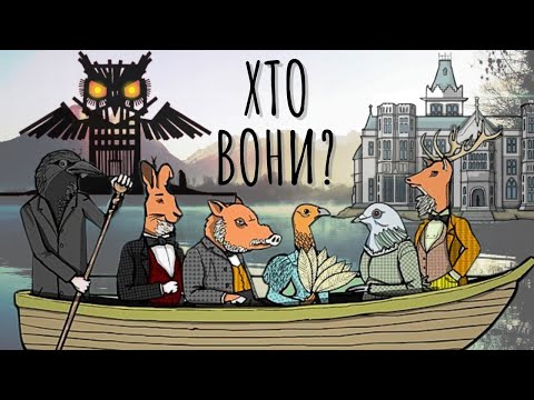 МИНУЛЕ ЖИТТЯ ГОСТЕЙ ГОТЕЛЮ - розбір всесвіту Rusty Lake