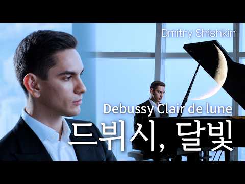비오는 새벽 롯데타워 정상에서 달빛을 연주하는 세계 탑 피아니스트 debussy clair de lune Dmitry Shishkin