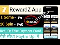 Rewardz app ₹25 withdrawal | Rewardz app payment proof | Rewardz app real or fake | Rewardz app