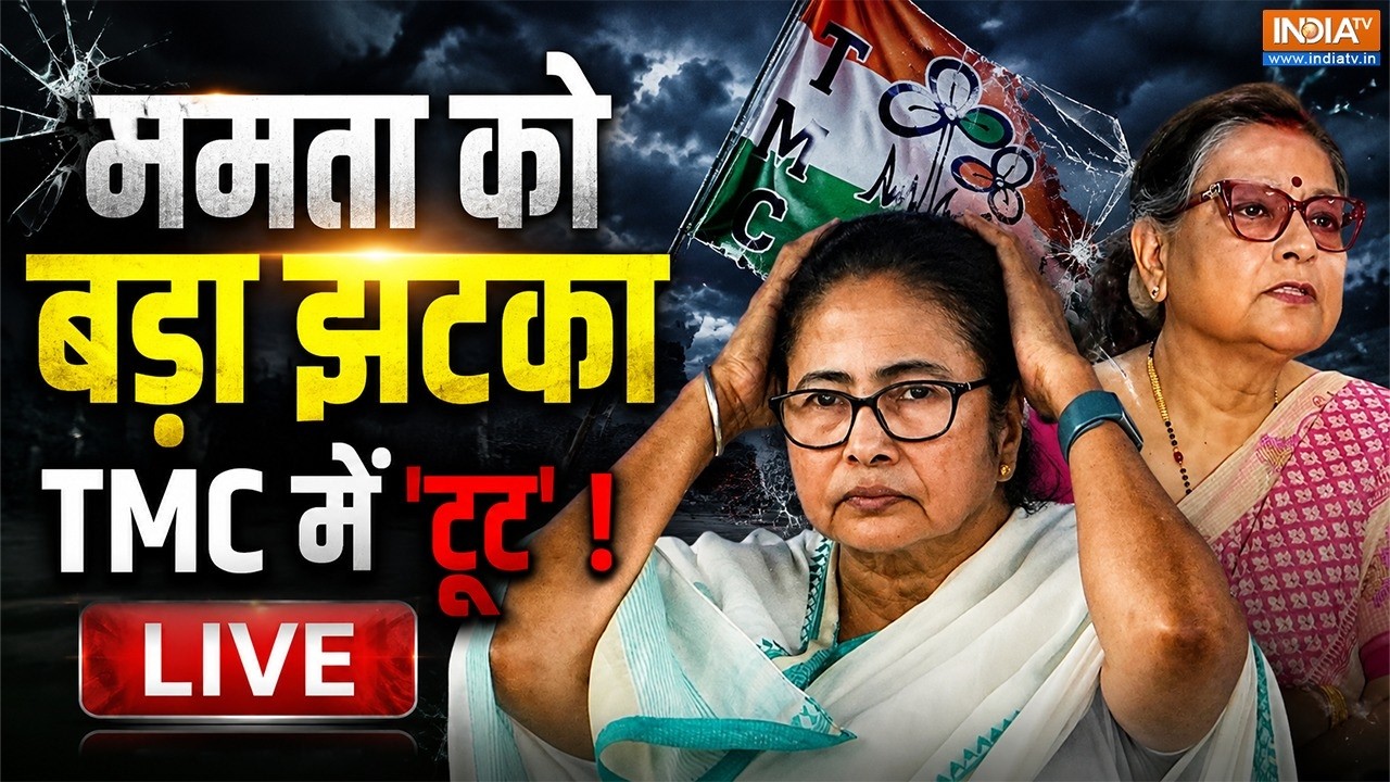 Bengal TMC Crisis Live: ममता को बड़ा झटका, TMC में बड़ा इस्तीफा | TMC | Mamata | Kak
