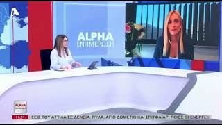 ALPHA ΕΝΗΜΕΡΩΣΗ – Πρόταση Νόμου για ένα Ολοκληρωμένο Ρυθμιστικό Πλαίσιο