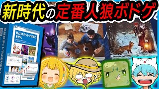【超面白い】人狼系ボドゲの傑作が出た！【ぐちつぼ、とりっぴぃ、きりやん】【私はロボットではありません】