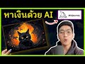 MidJourney คือ