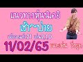 หวย หุ้น วัน นี้