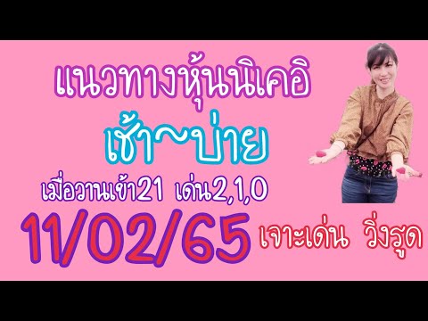 หวย หุ้น วัน นี้