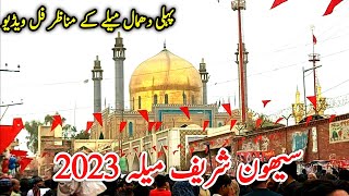 Sehwan Sharif 2023 | 1st Day | 01 Dhamal | Lal Shahbaz Qalandar Mela 2023 | 18 Shawal | Full Video