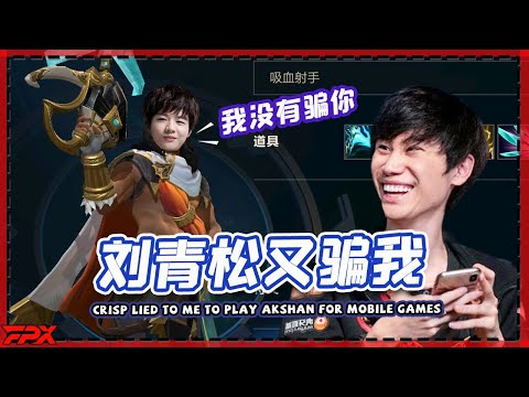 FPX Doinb: Crisp lied to me to play Akshan for mobile games, I couldn't find it at all