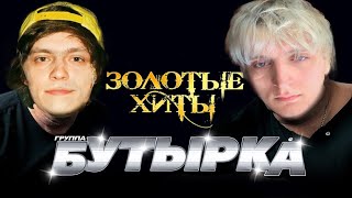 OG BUDA feat. Платина x Бутырка — ЗАПАХЛО ВОССАПОМ(Mashup/Мэшап)