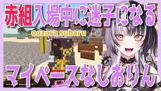 赤組入場中に迷い込んでスバルに保護されるしおりん【日英両字幕】