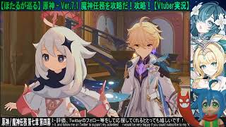 【ほたるが戦う】原神 / ストーリーやイベント等消化したい【Vtuber実況】